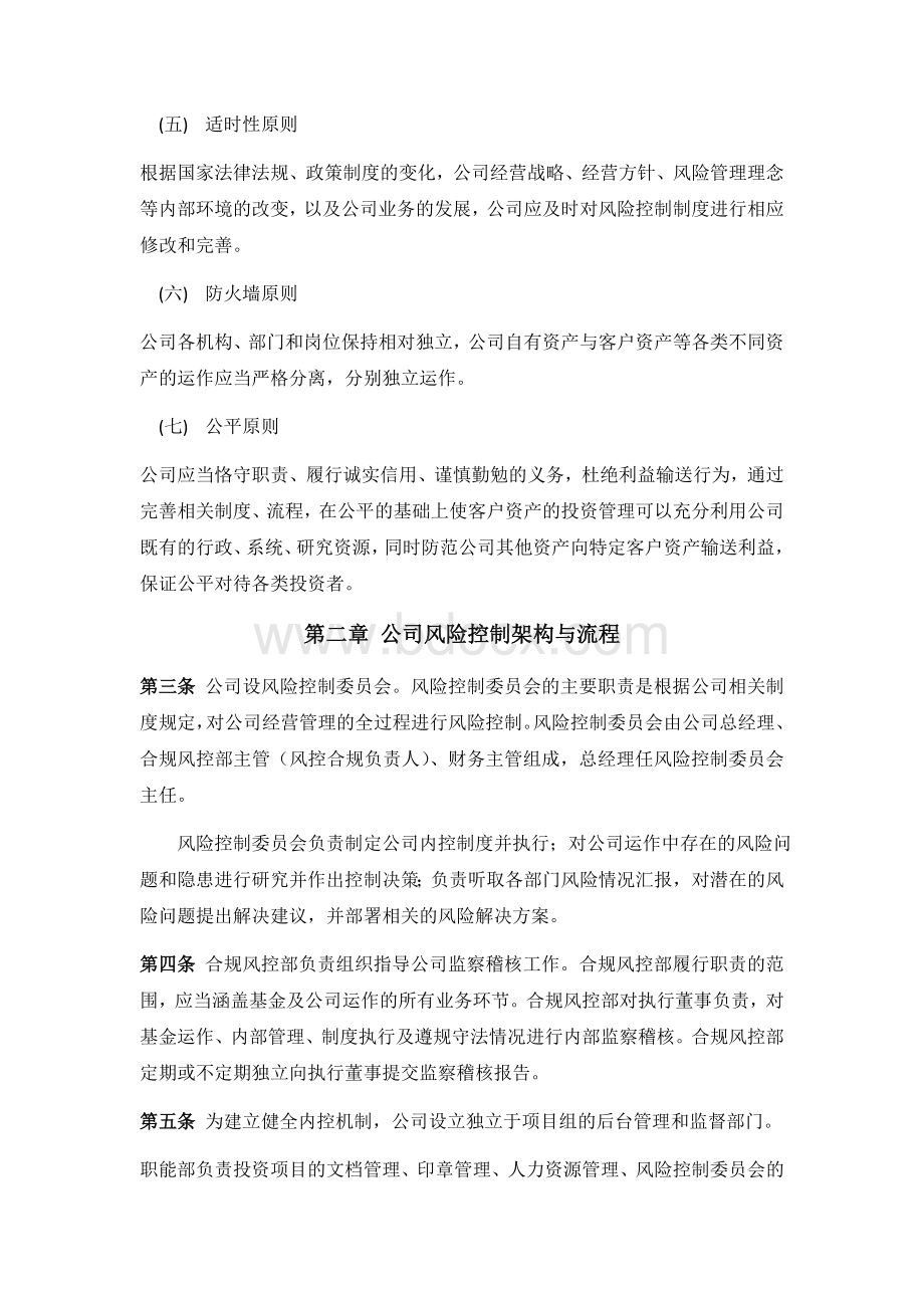 运营风险控制细则Word文档下载推荐.doc_第2页