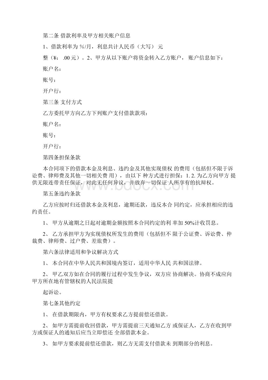 借款合同要件Word文档下载推荐.docx_第3页