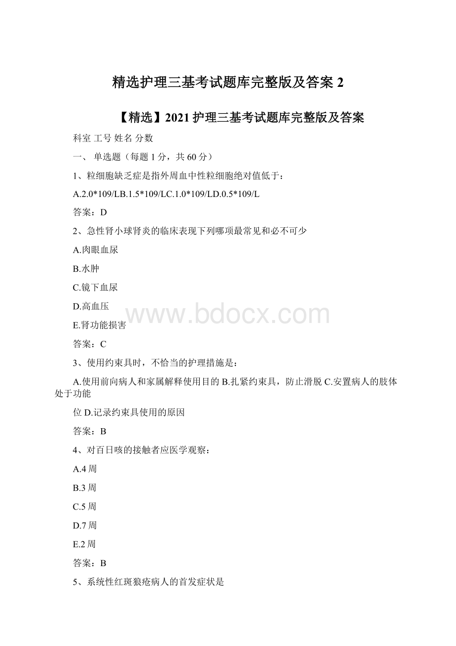 精选护理三基考试题库完整版及答案2.docx