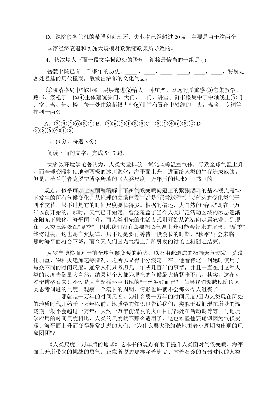 普通高等学校招生全国统一考试全国大纲卷语文试题Word格式.docx_第2页