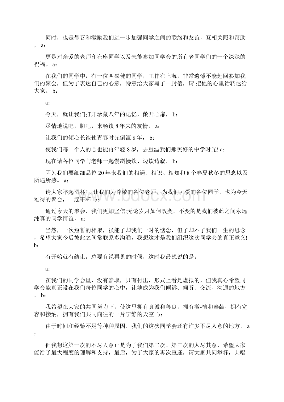 小学语文教研活动主持词.docx_第3页