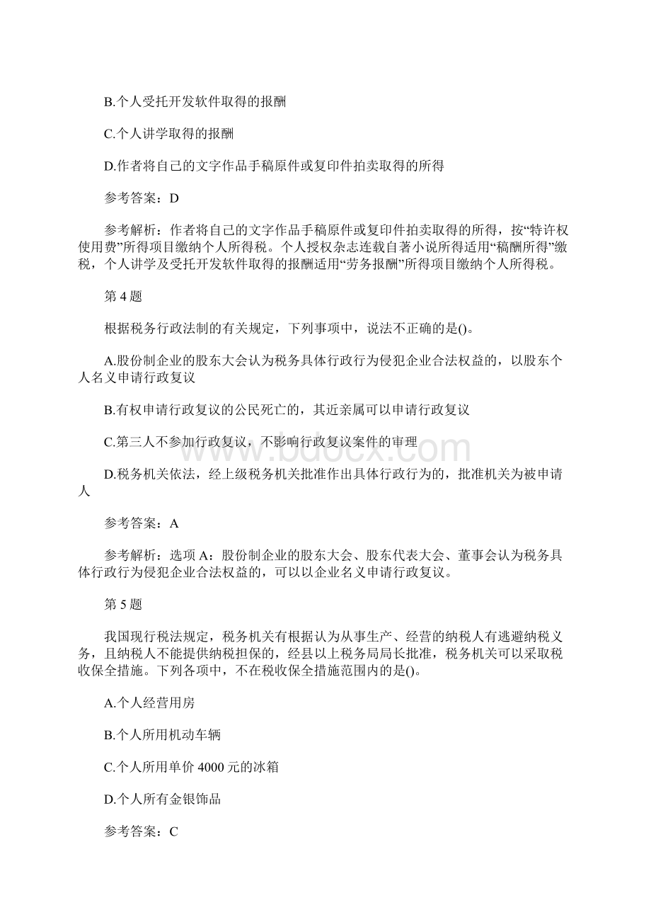 注册会计师考试《税法》试题及答案2含答案Word格式文档下载.docx_第2页