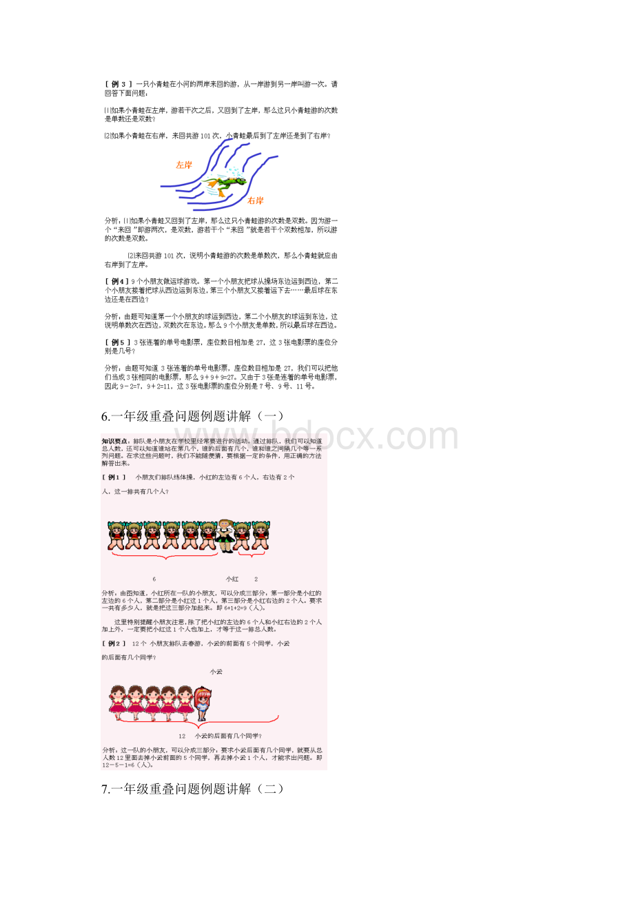 一年级奥数应用题精选Word格式.docx_第3页