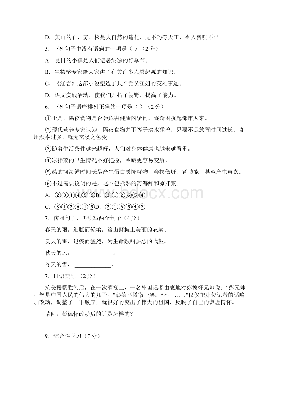 部编版七年级语文下册单元双基双测AB卷第二单元能力提升卷含详细答案.docx_第2页