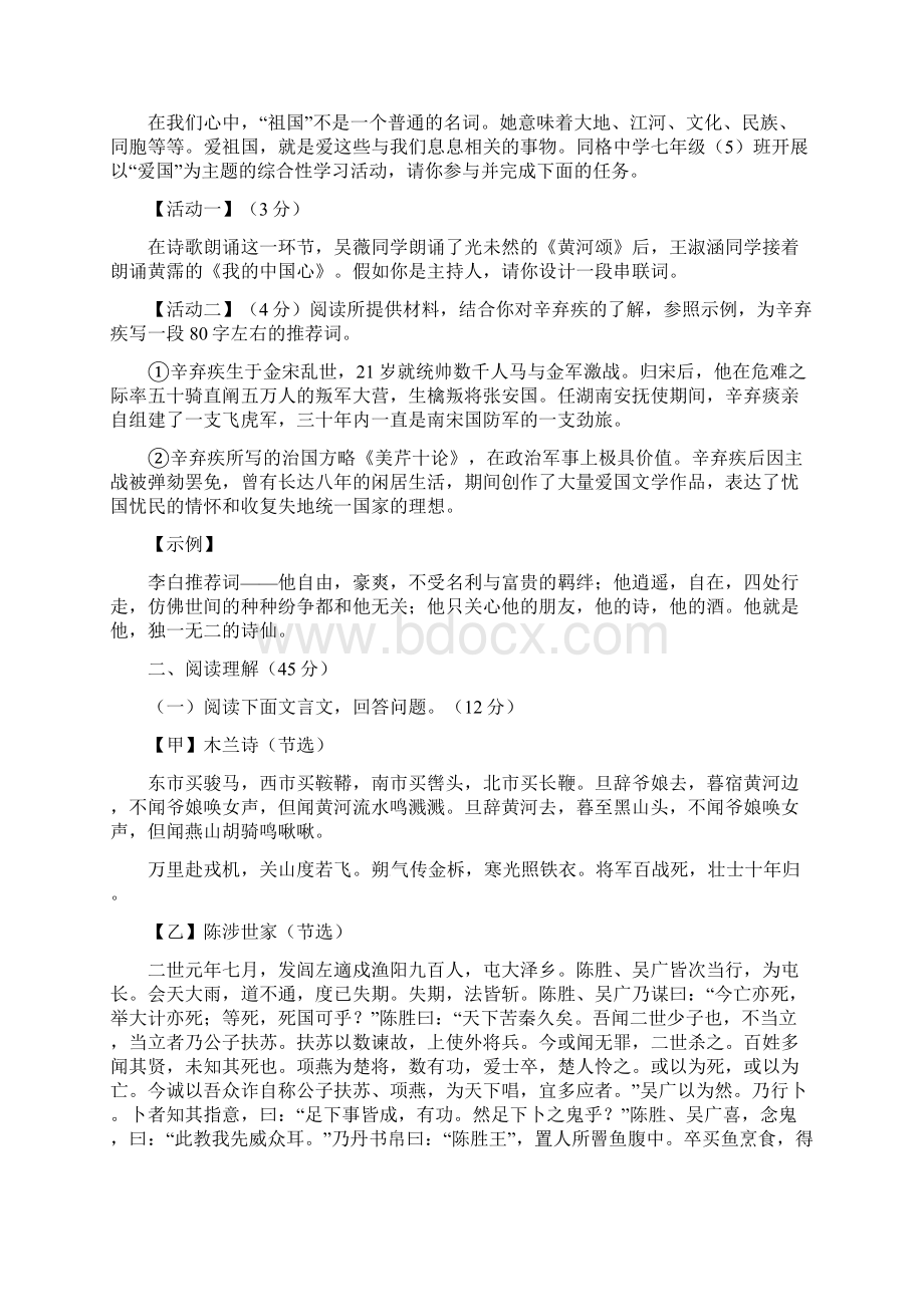 部编版七年级语文下册单元双基双测AB卷第二单元能力提升卷含详细答案.docx_第3页