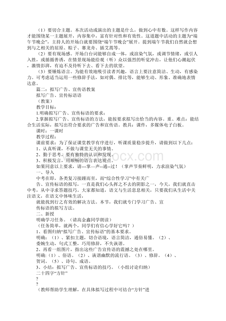 渲染气氛的标语.docx_第2页