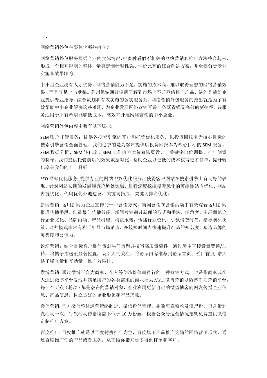 浅谈网络营销推广的方法以及效应文档格式.docx