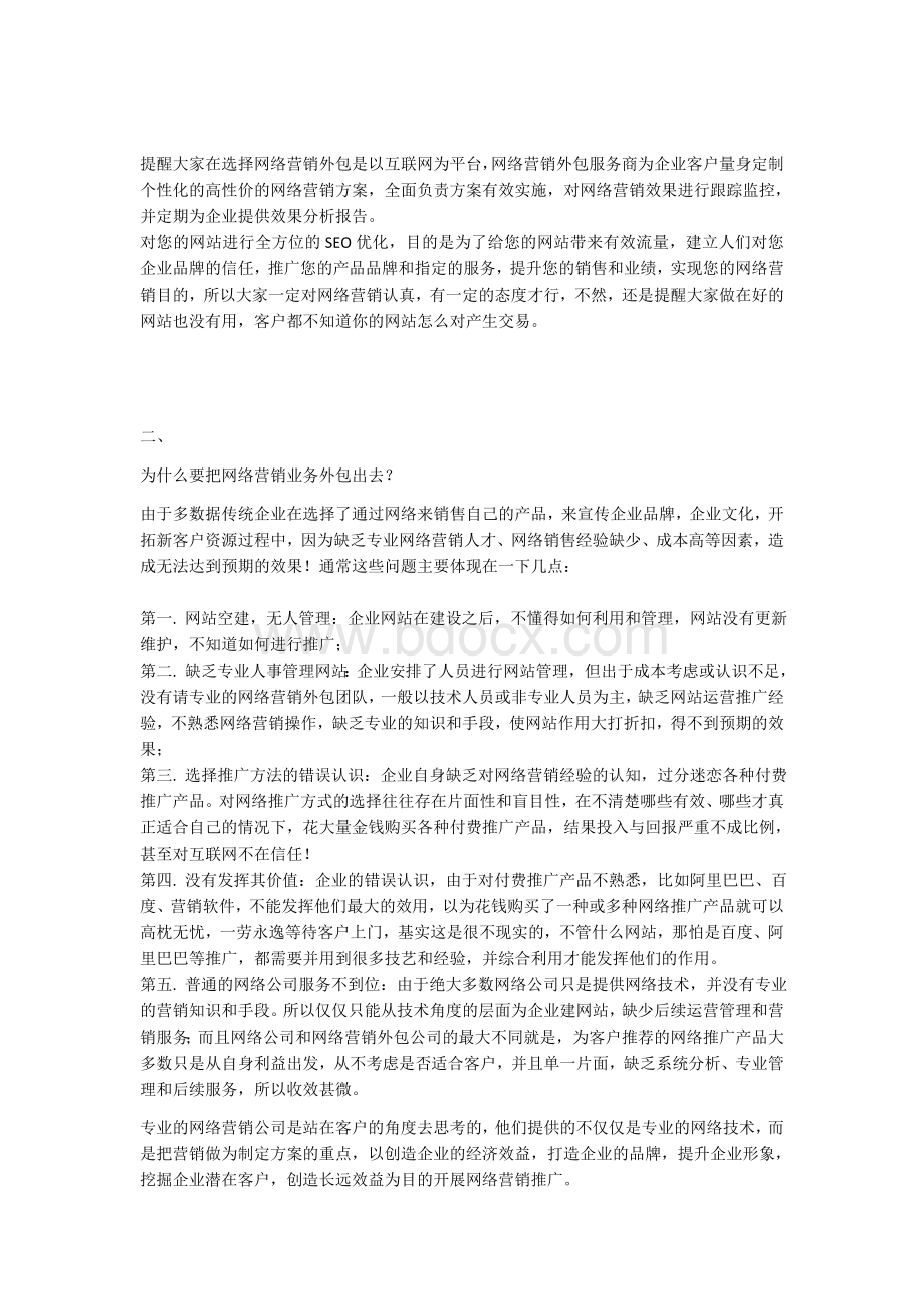 浅谈网络营销推广的方法以及效应.docx_第2页