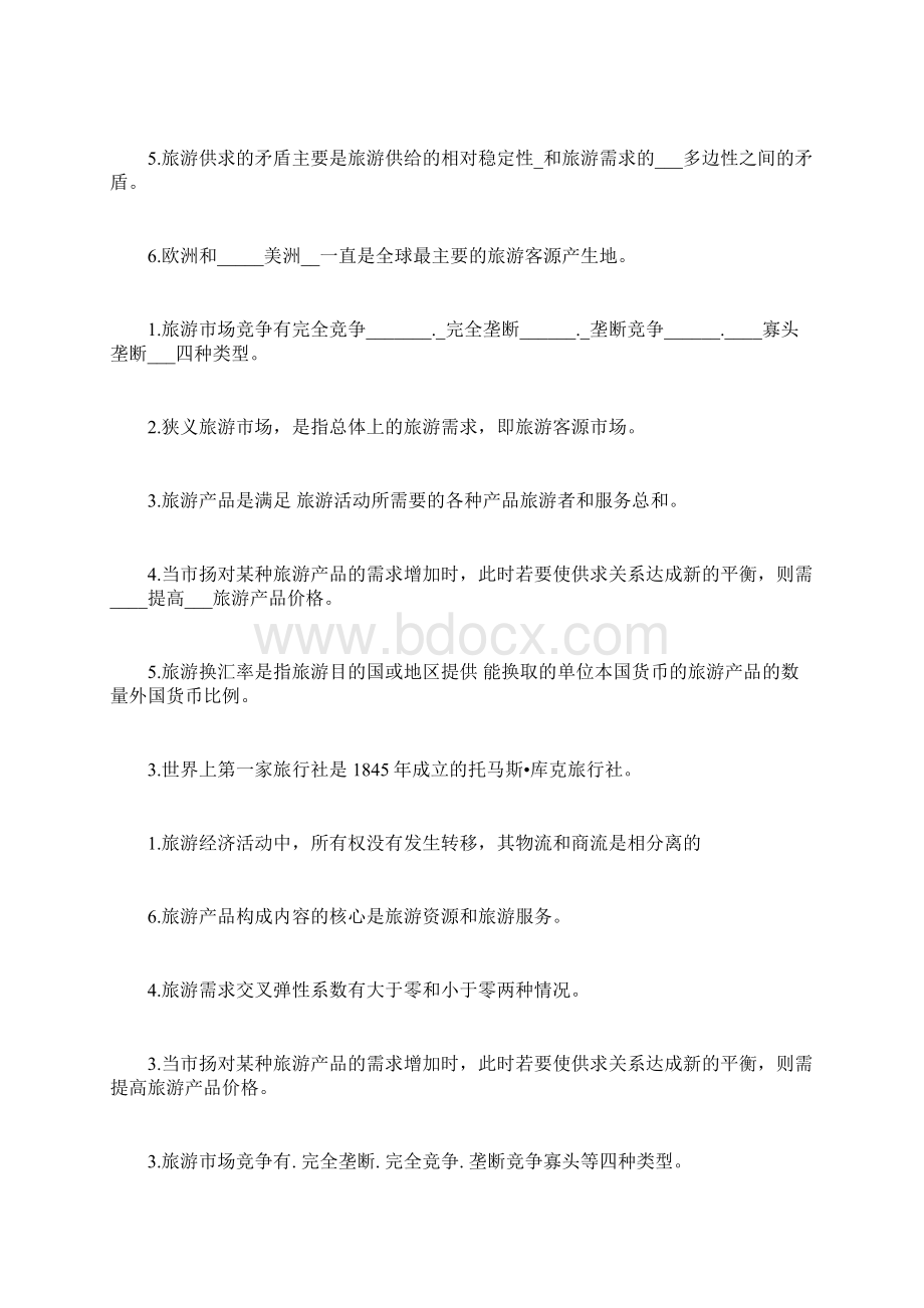 云南省高职本科旅游管理酒店管理专业专业技能综合练习题.docx_第2页