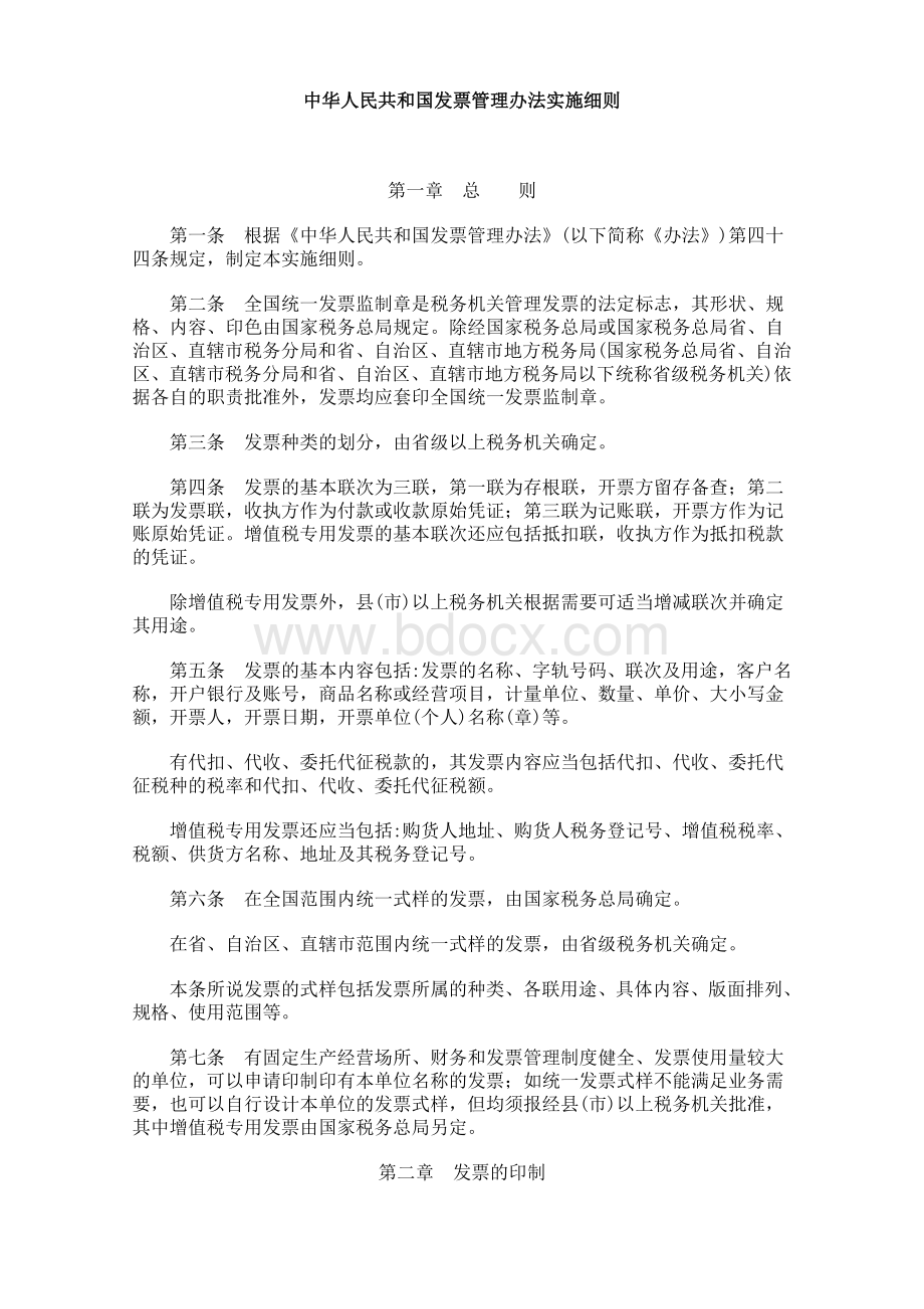 高新技术企业发票管理细则Word格式.doc