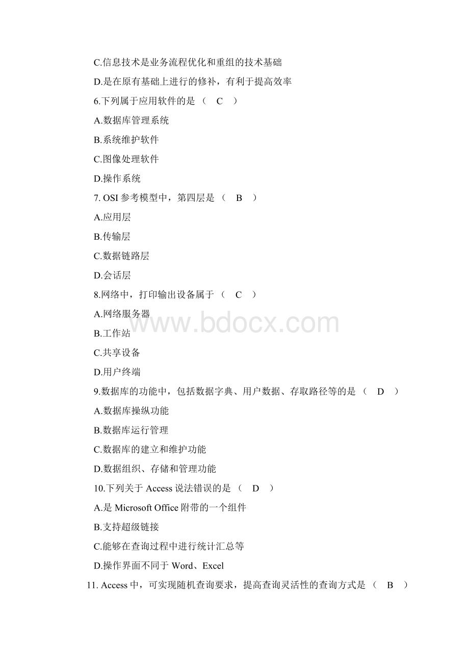 最新《管理信息系统中计算机应用》模拟试题.docx_第2页