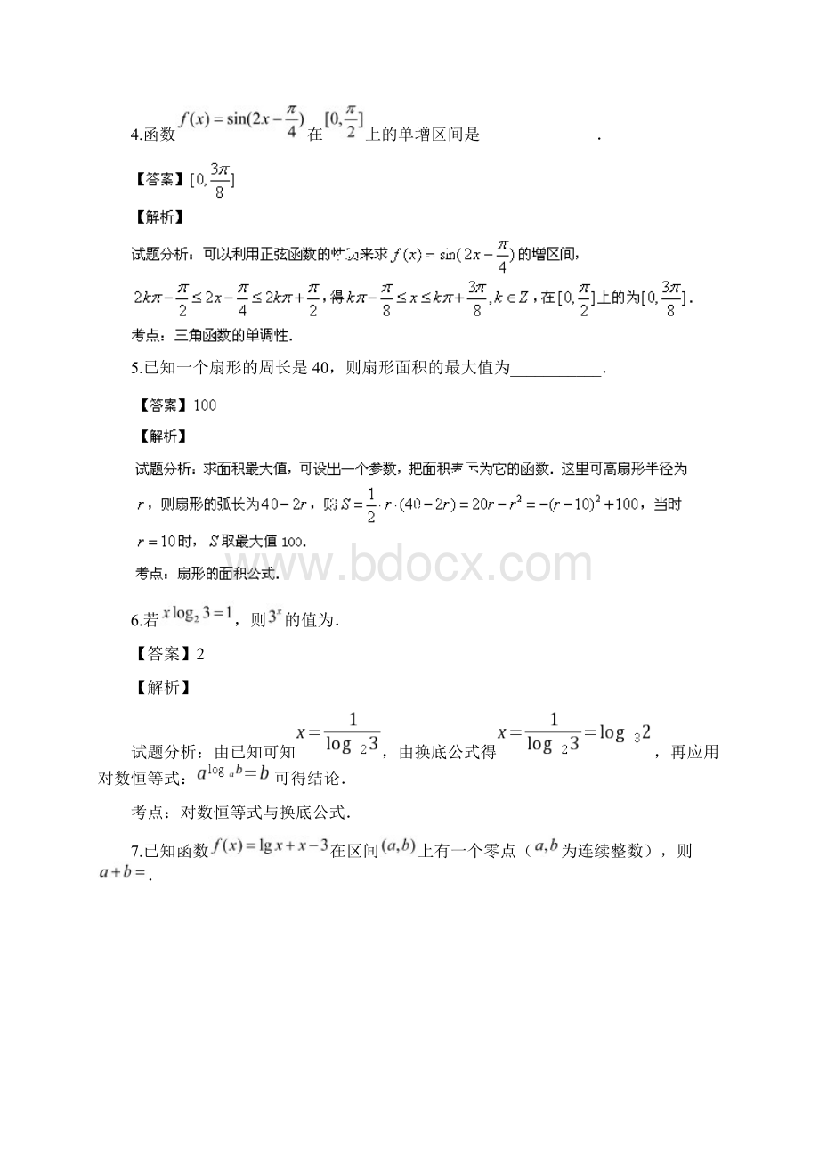 扬州中学高一月考数学试题Word文档格式.docx_第2页