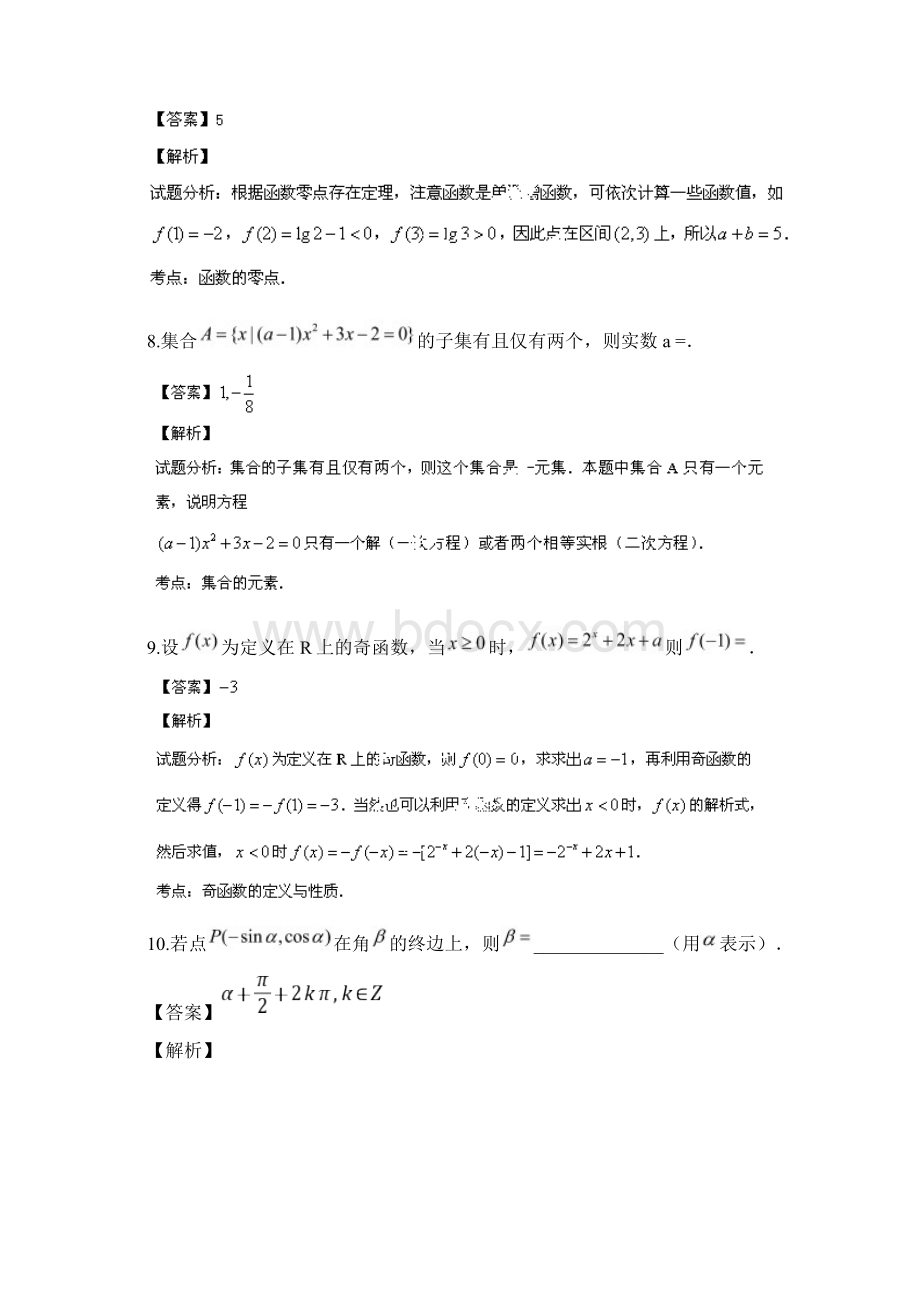 扬州中学高一月考数学试题Word文档格式.docx_第3页