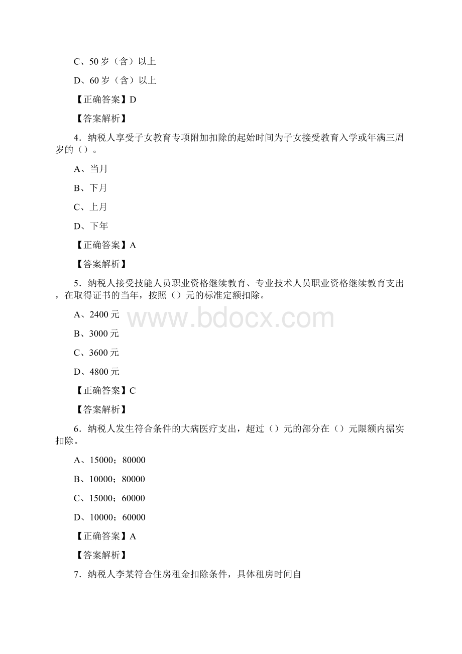 新版精选会计继续教育完整考题库158题含答案Word文档下载推荐.docx_第2页