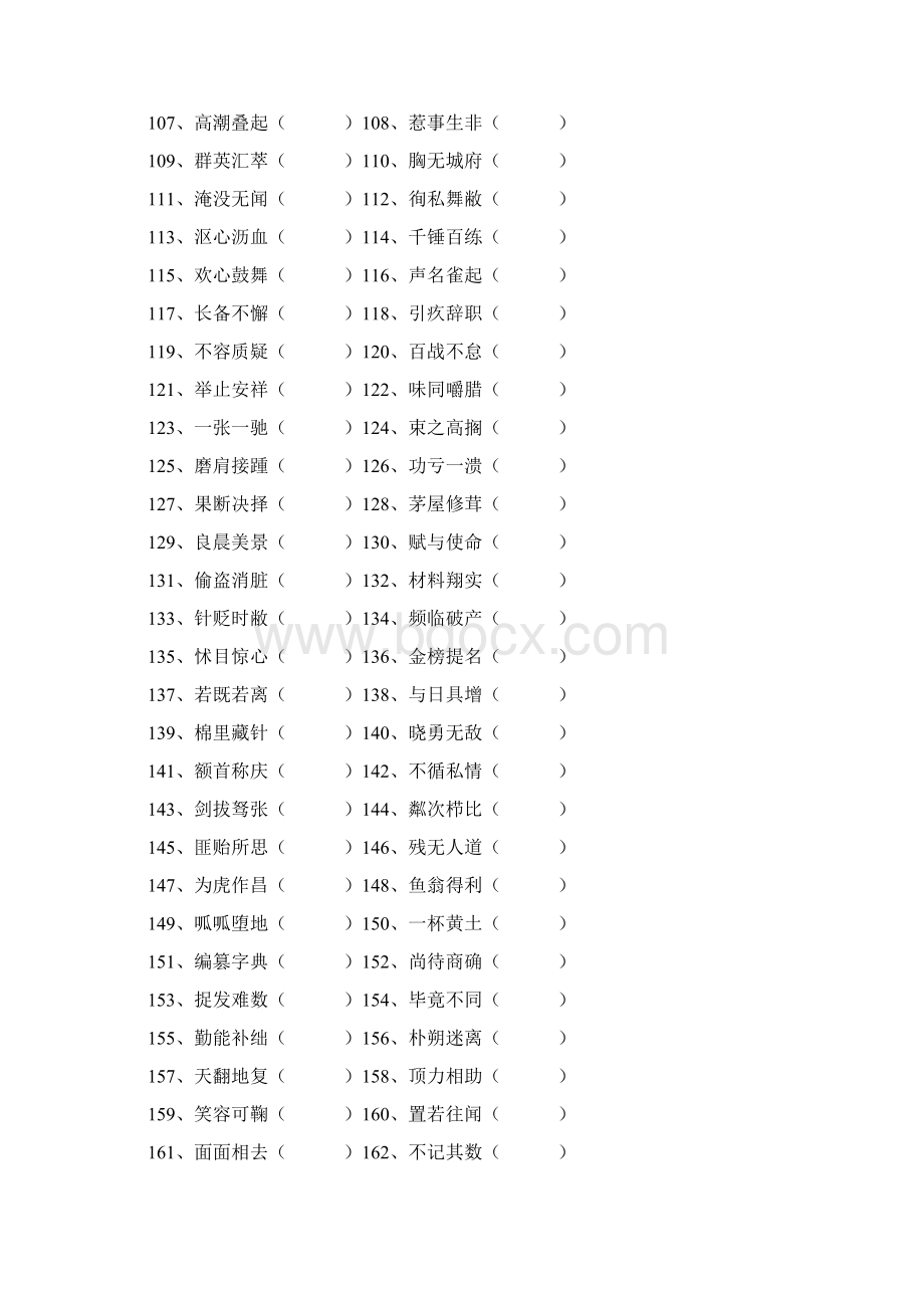 中小学200个易错成语改错练习附答案.docx_第3页