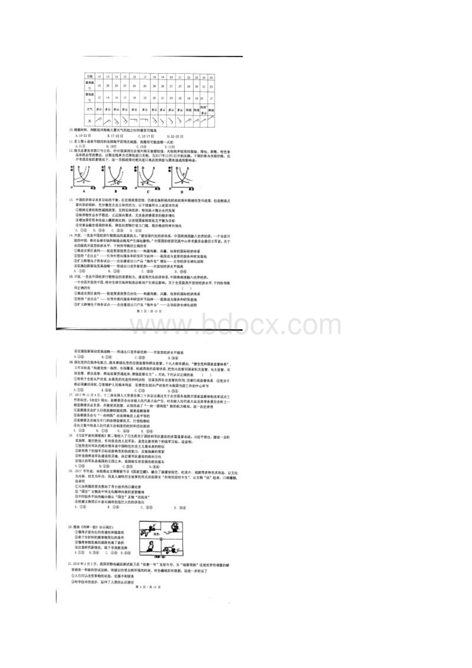 河北省武邑中学届高三下学期第一次模拟考试文科综.docx_第3页