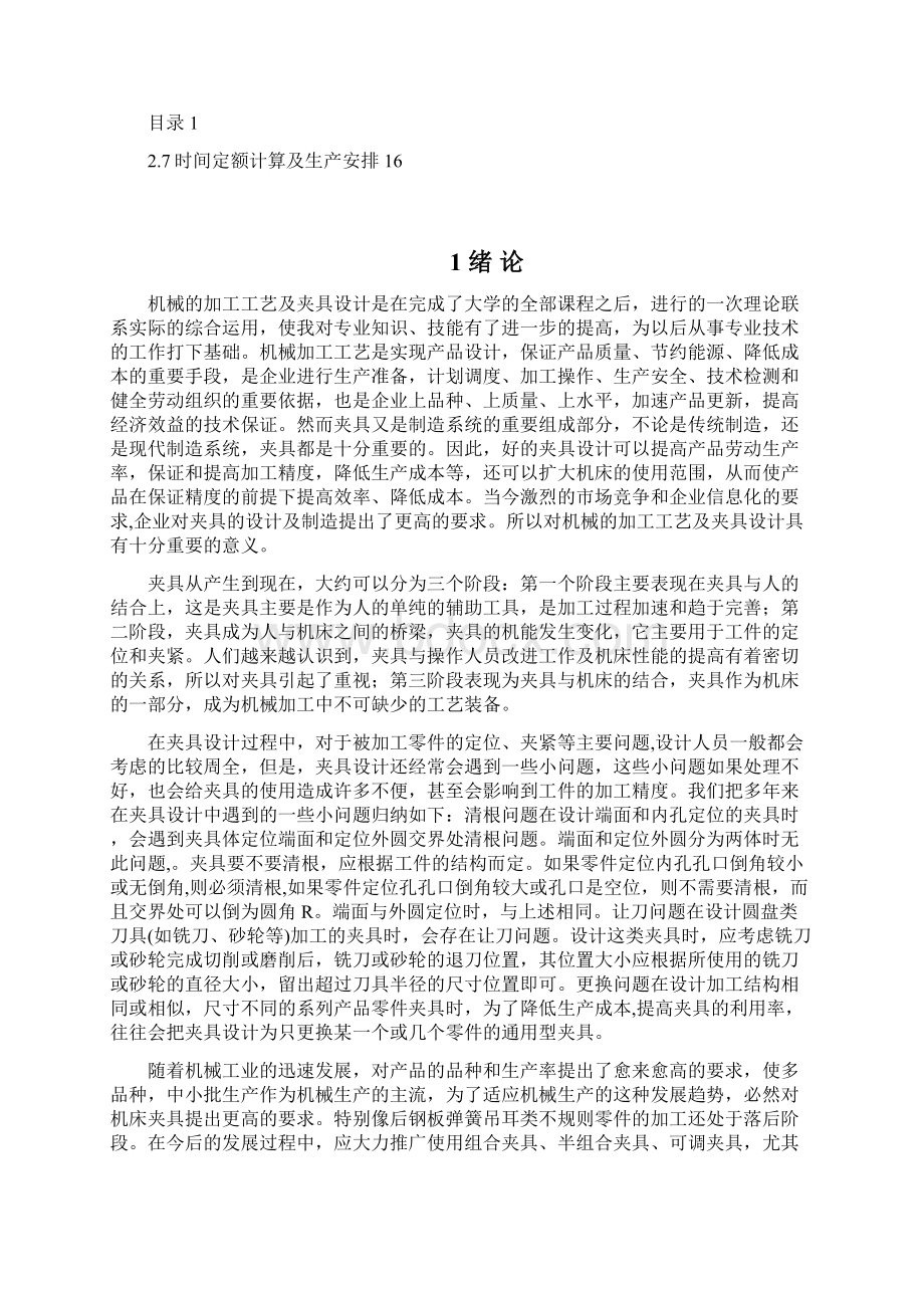 后钢板弹簧吊耳加工工艺及夹具设计毕业设计论文 精品Word格式.docx_第2页