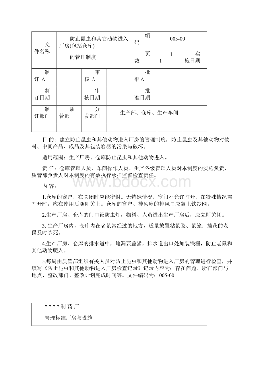 厂房与设施解析.docx_第3页