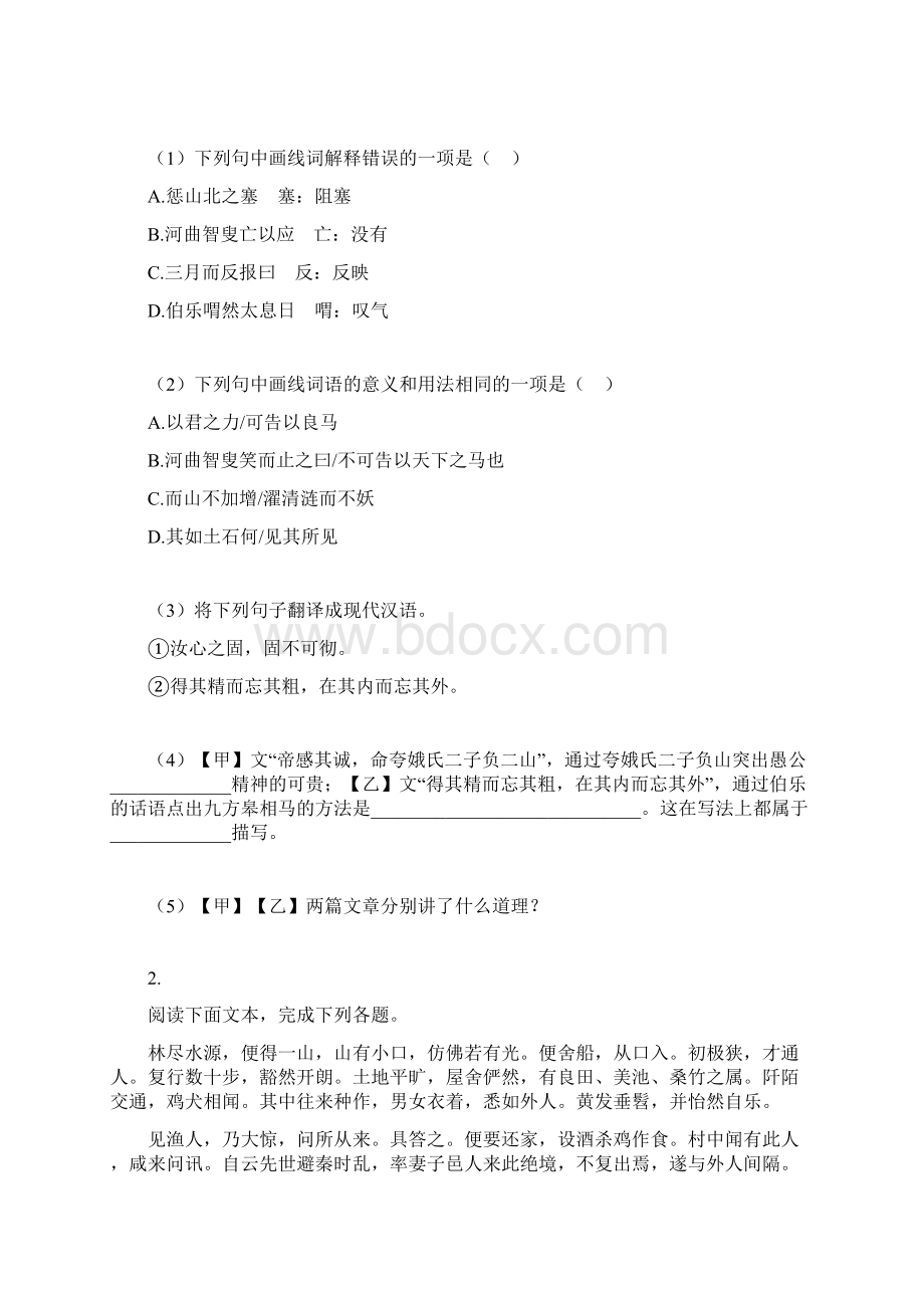 学年山东中考语文专题复习课内文言文阅读一.docx_第2页