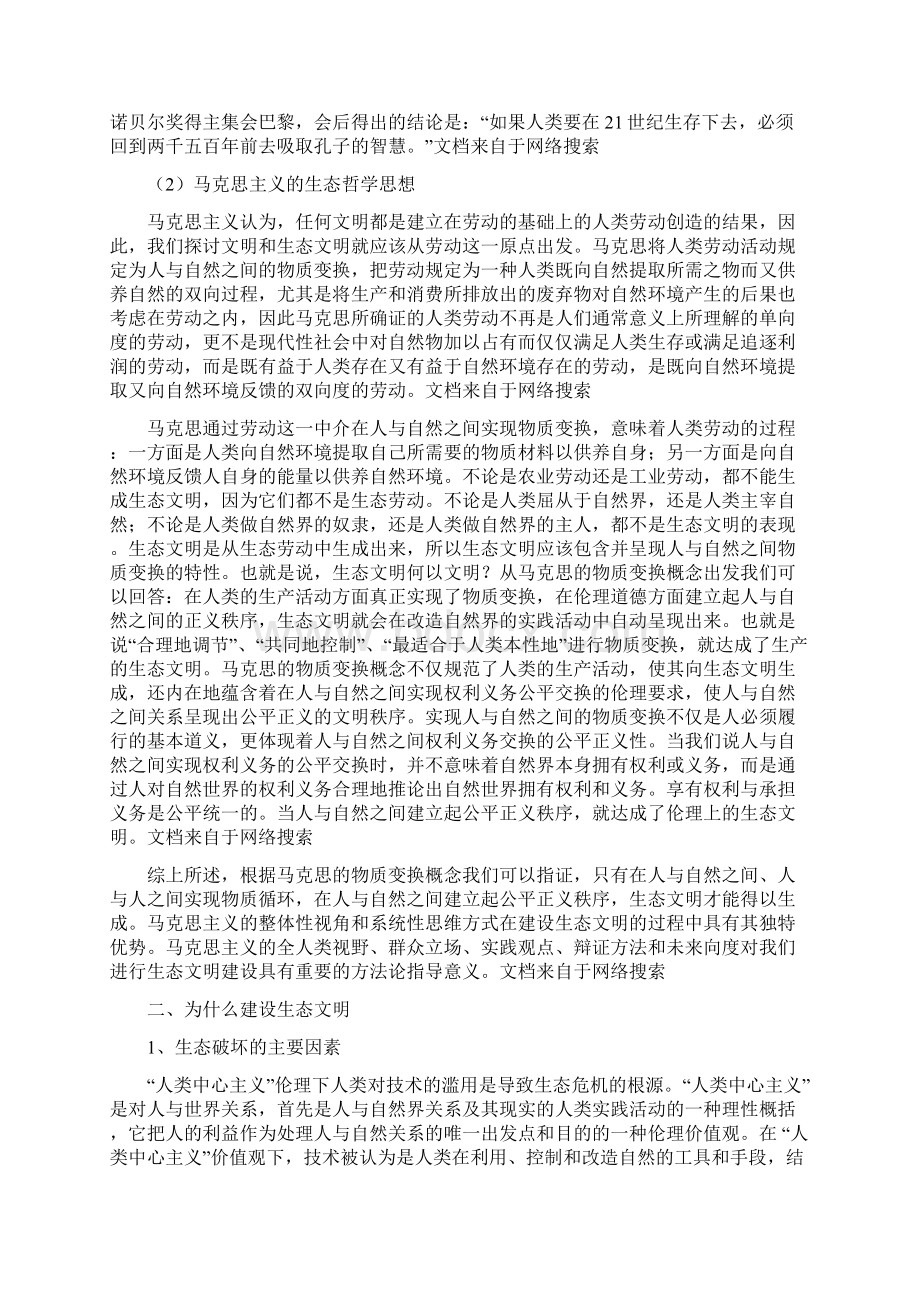 推进生态文明建设美丽中国.docx_第3页