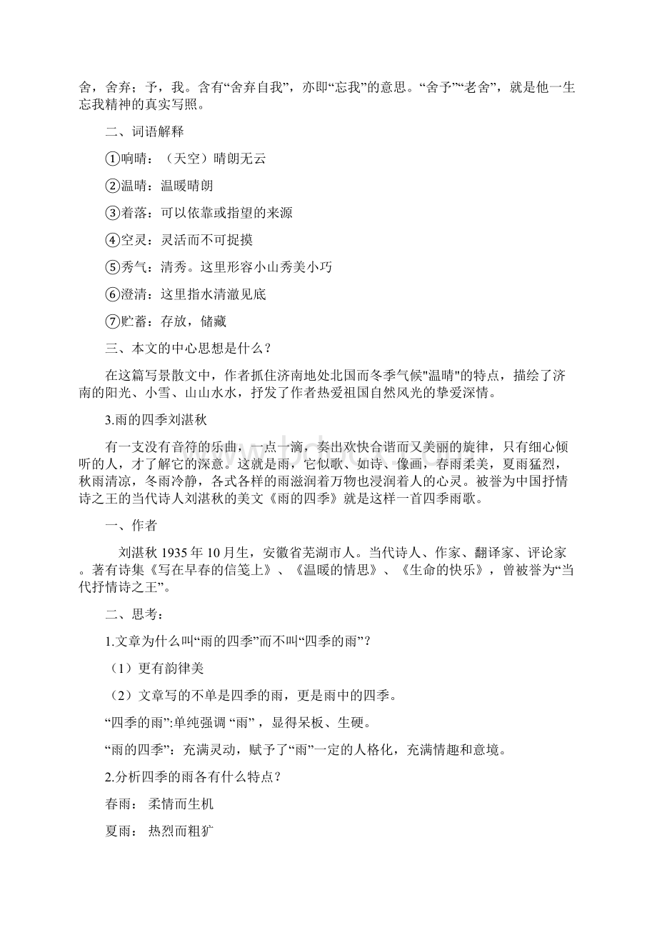 人教版语文七年级上册语文知识整理教程文件Word下载.docx_第2页