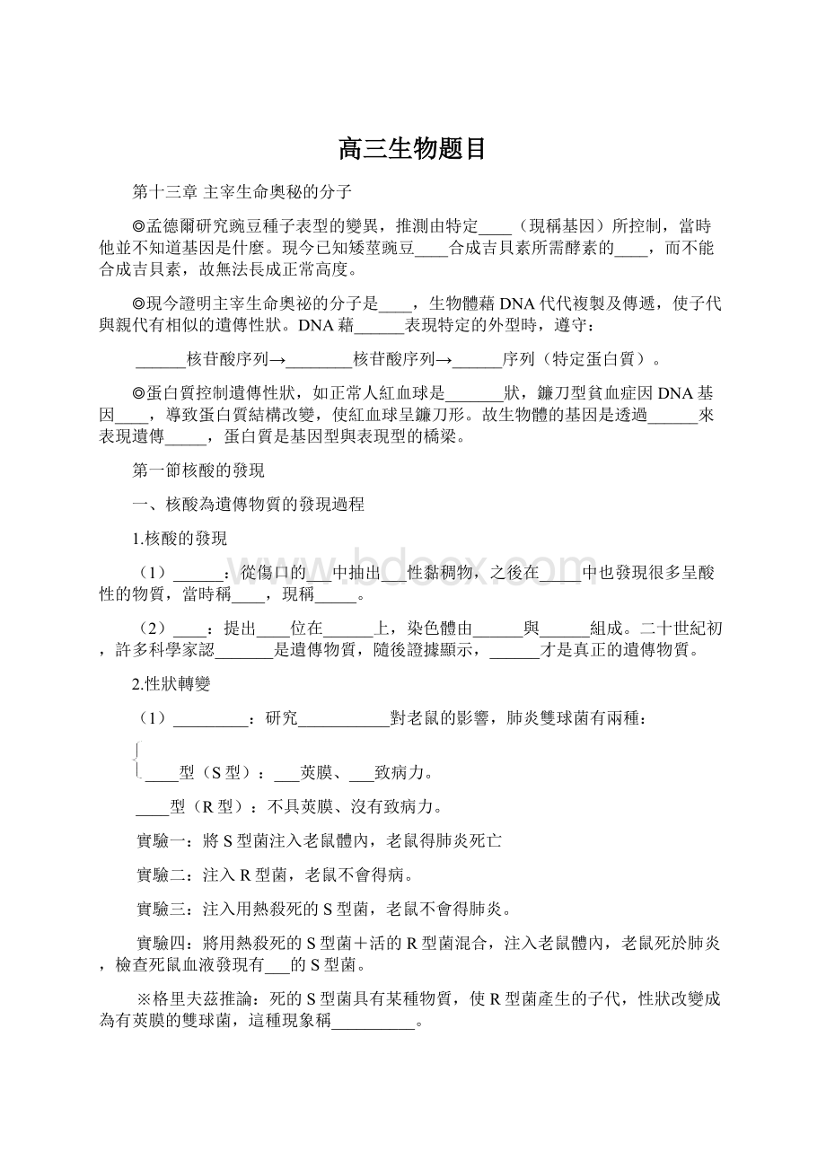 高三生物题目Word文档格式.docx_第1页