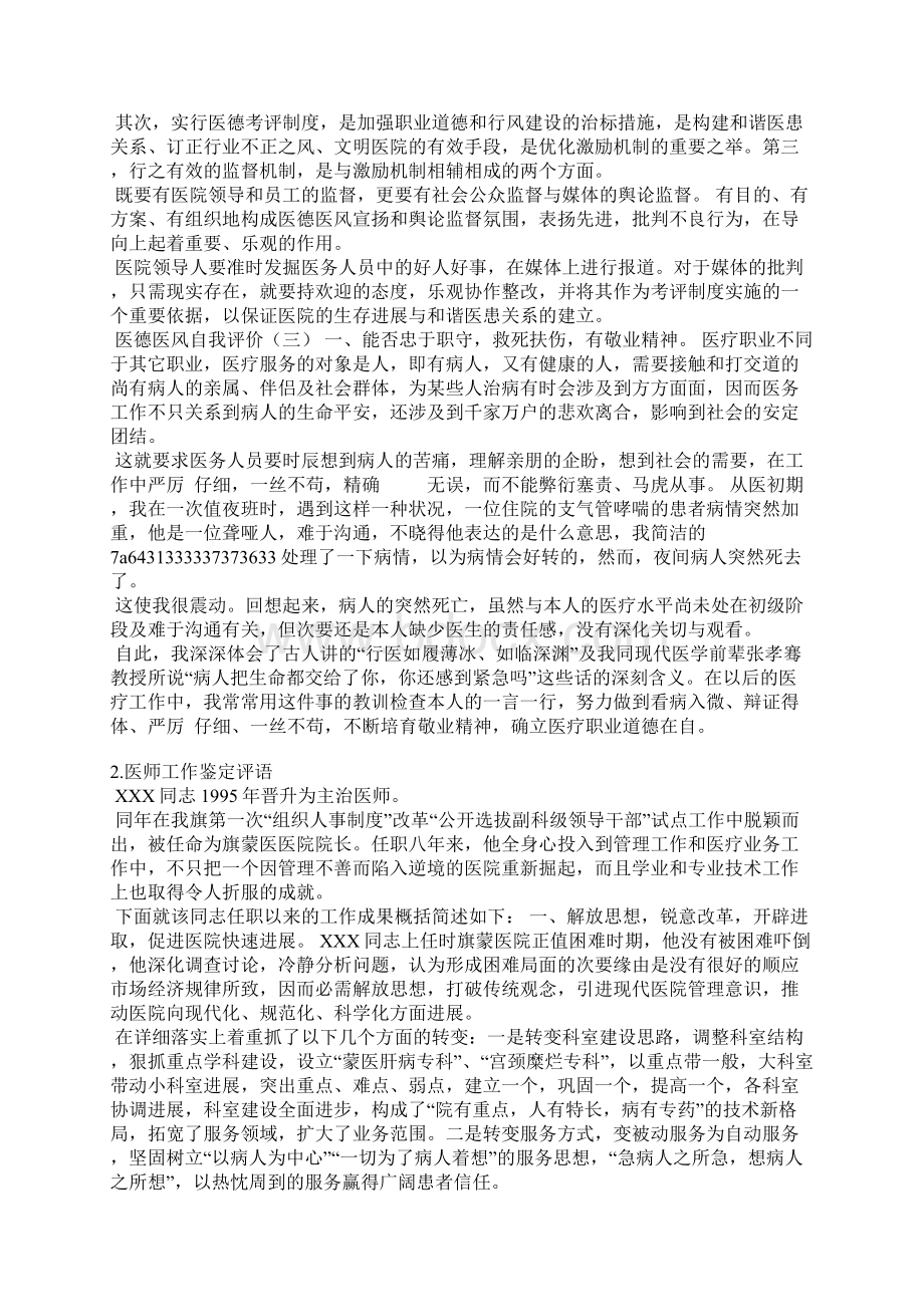 医生考核评语Word格式文档下载.docx_第2页