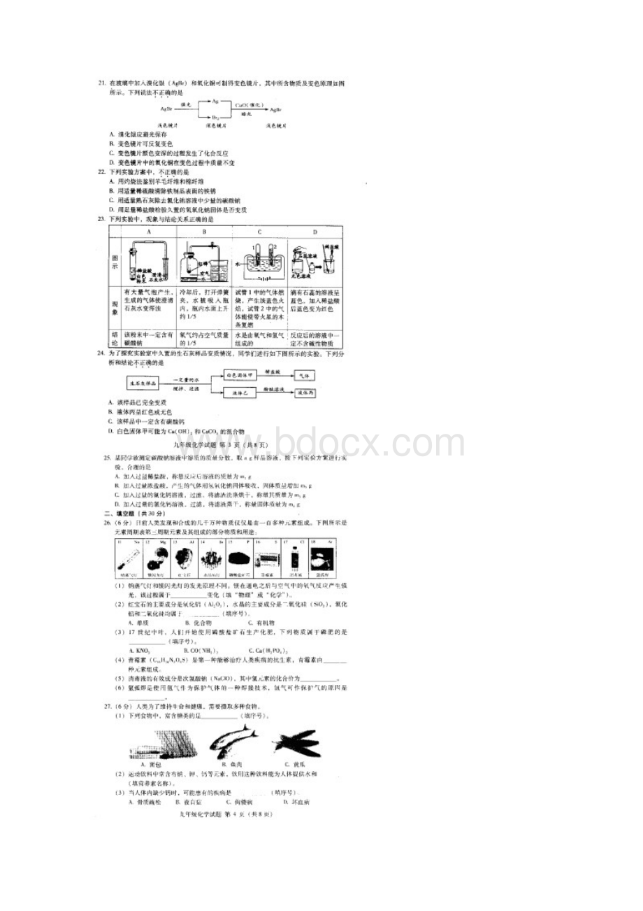 最新北京市海淀区中考二模化学试题及答案 精品.docx_第3页