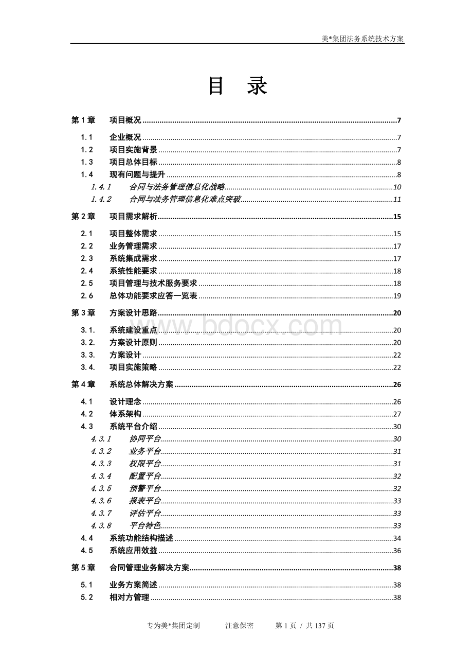 集团法务系统技术方案.doc_第2页