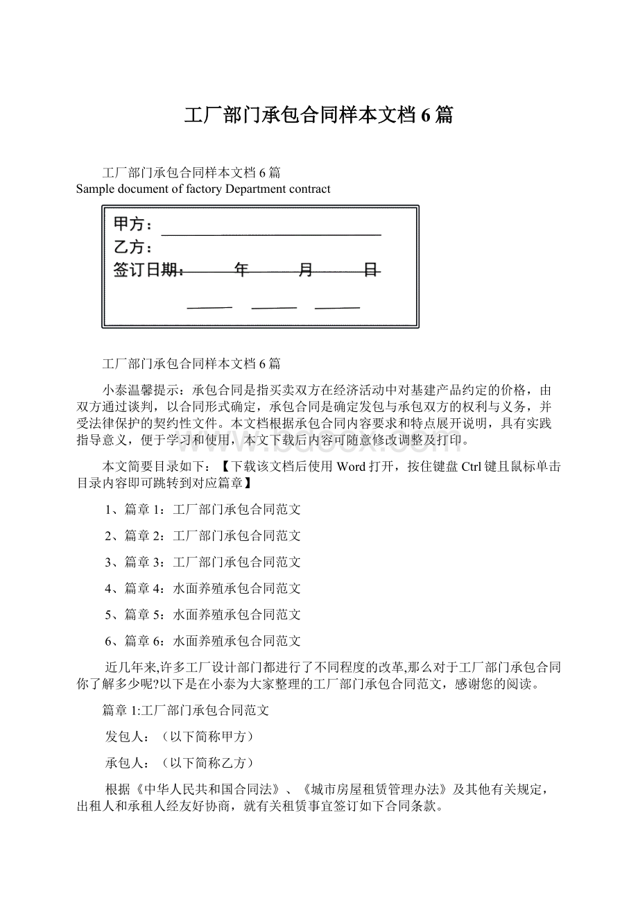 工厂部门承包合同样本文档6篇Word文档下载推荐.docx