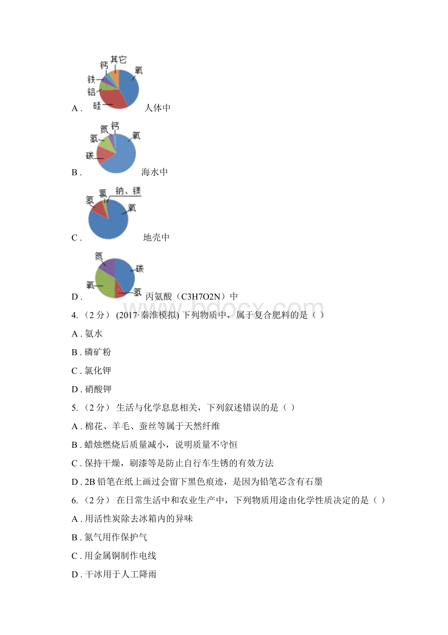 贵州省六盘水市九年级下学期化学期中考试试题.docx_第2页