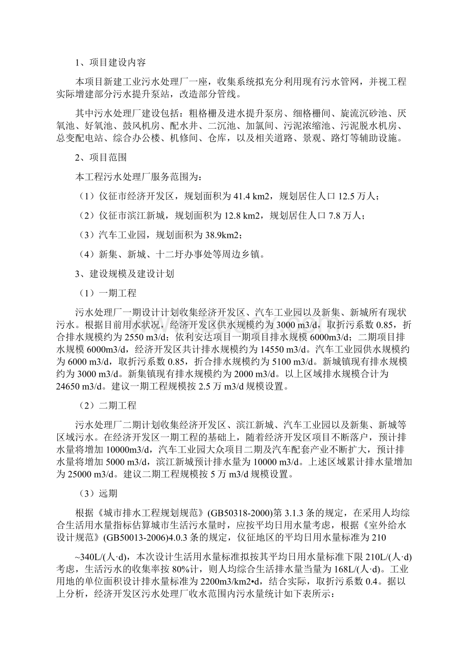 县级市污水处理厂方案.docx_第2页