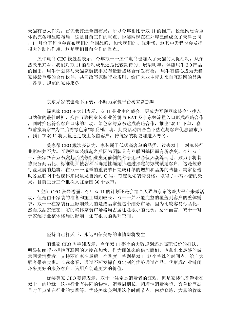 淘宝电商双11购物节家装业网络市场调研分析报告.docx_第2页