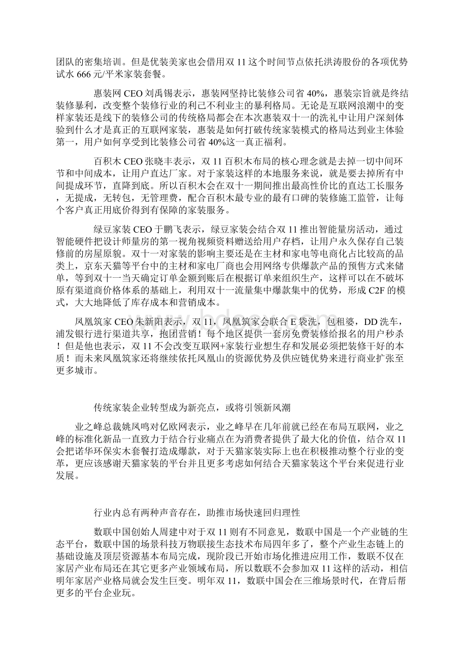 淘宝电商双11购物节家装业网络市场调研分析报告Word文档格式.docx_第3页