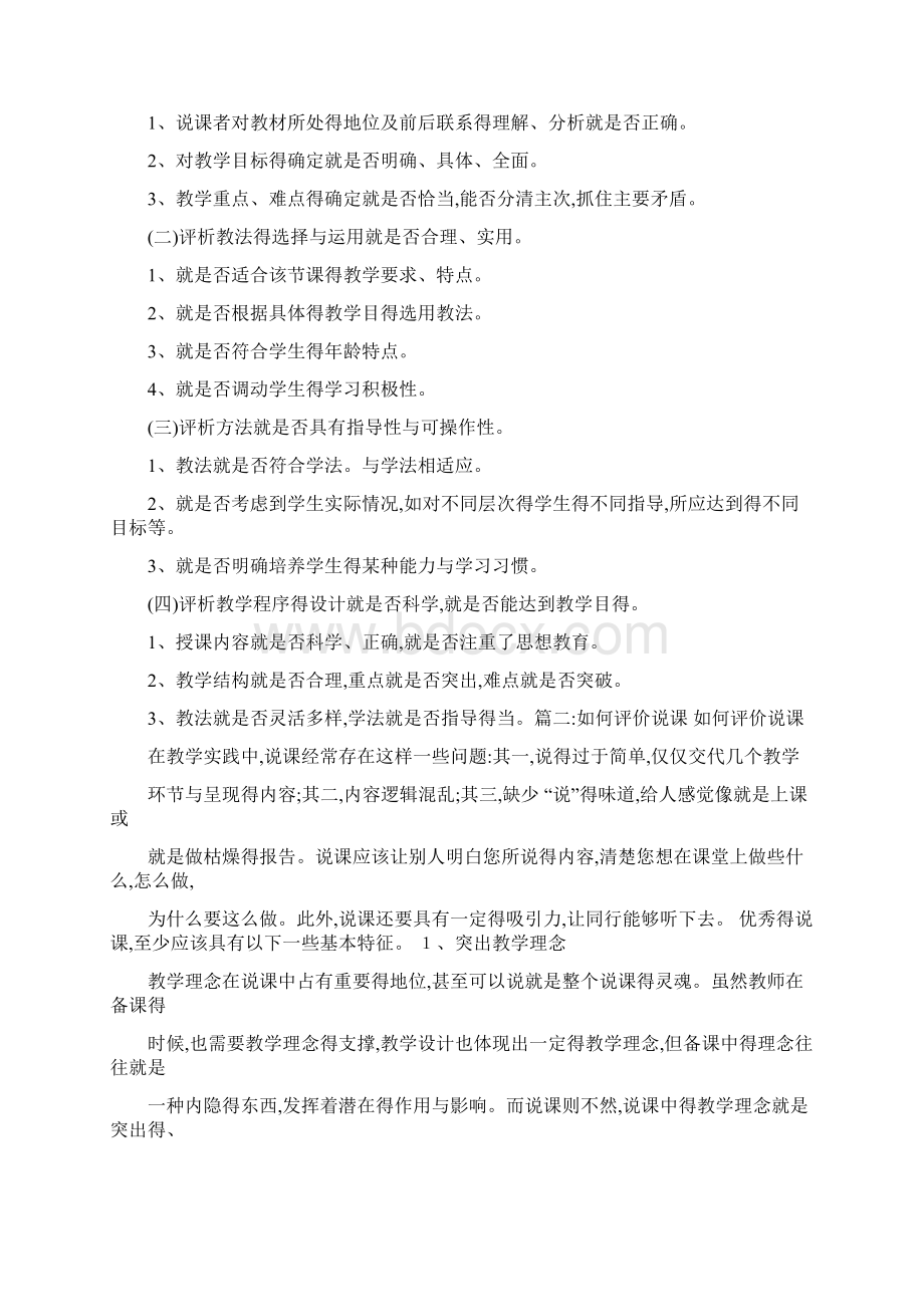 怎样评价说课.docx_第2页