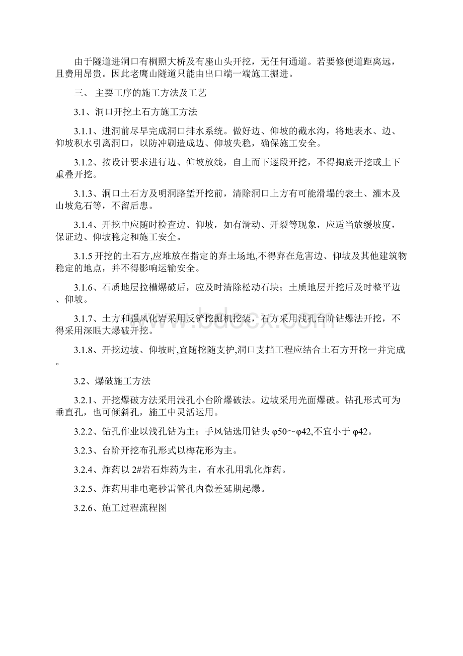 隧道洞口开挖专项施工方案.docx_第2页