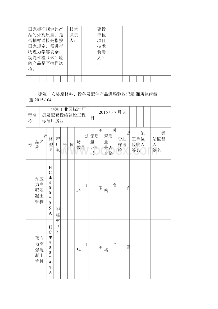 建筑安装原材料设备及配件产品进场验收记录簿Word格式.docx_第2页