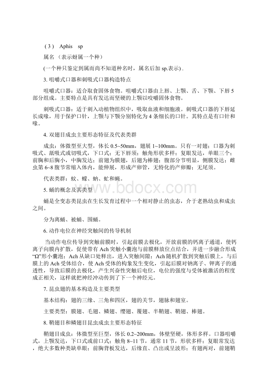 昆虫学复习题集doc.docx_第3页