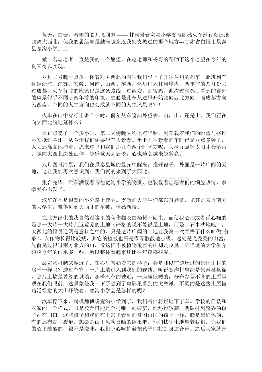 西部支教甘肃行之十六不敢想的感想2西部铭记.docx_第2页