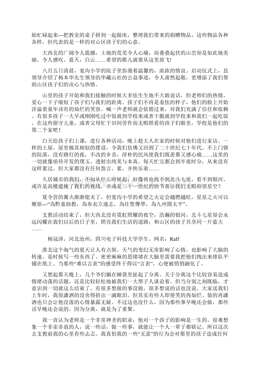 西部支教甘肃行之十六不敢想的感想2西部铭记.docx_第3页