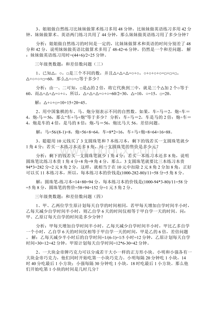 三年级奥数归类习题含分析答案.docx_第2页