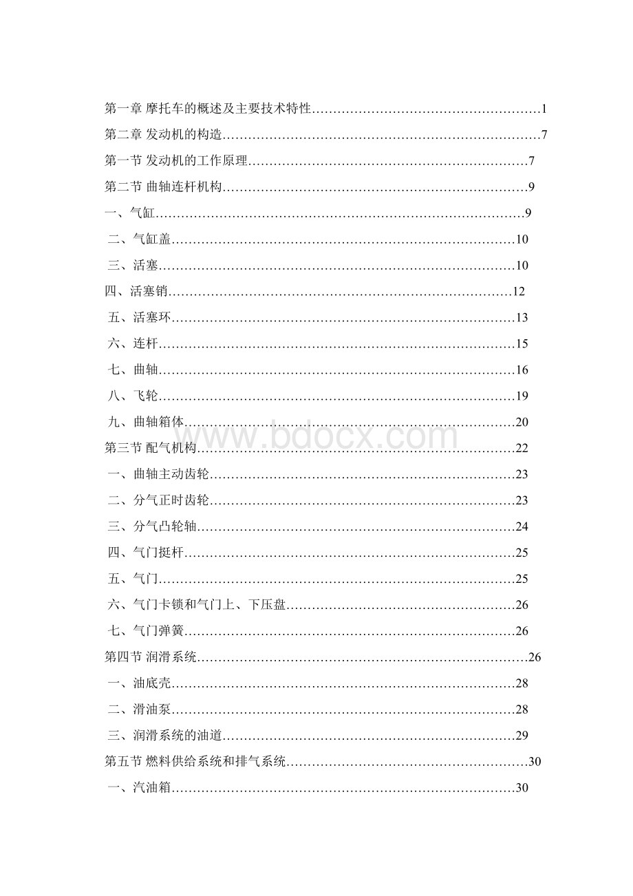 长江750型摩托车构造使用和维修120word版本Word文件下载.docx_第3页