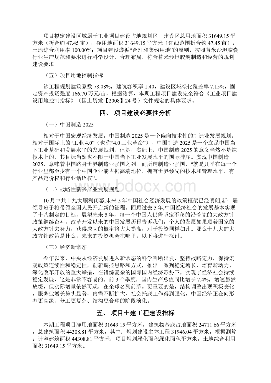 替米沙坦胶囊建设项目立项申请报告Word格式.docx_第2页