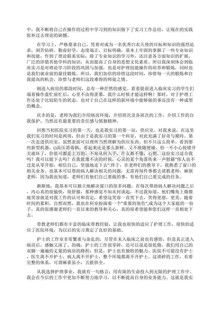 护理实习心得体会范例Word格式.docx_第3页