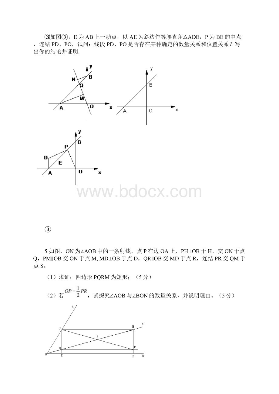 初二上几何综合题重组Word格式文档下载.docx_第3页