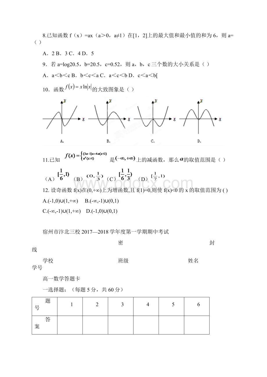 学年安徽省宿州市汴北三校联考高一上学期期中考试数学试题Word版含答案.docx_第2页