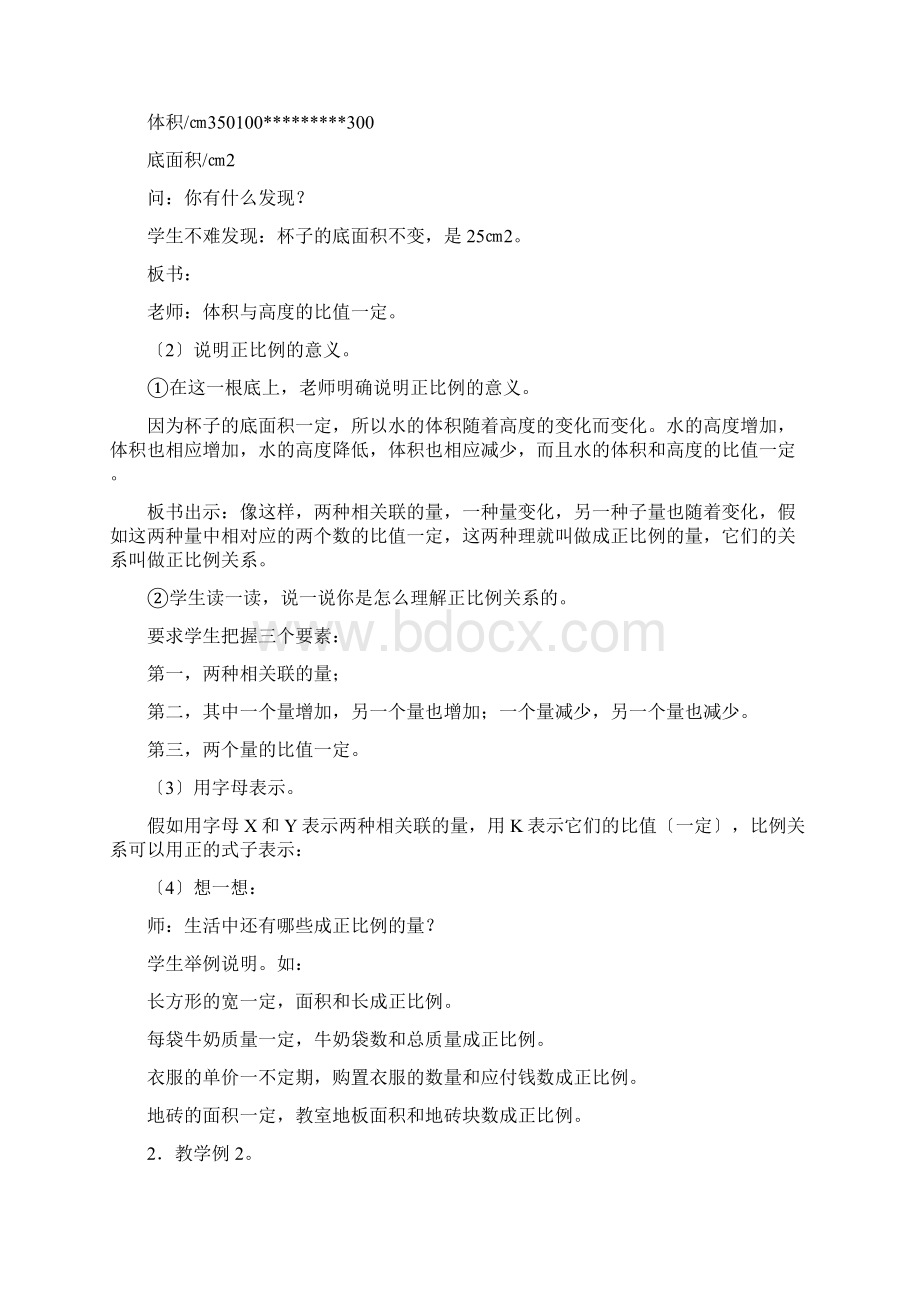 正比例和反比例的意义.docx_第2页