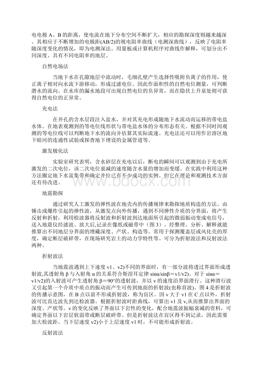 工程地球物理勘探讲解学习.docx_第2页