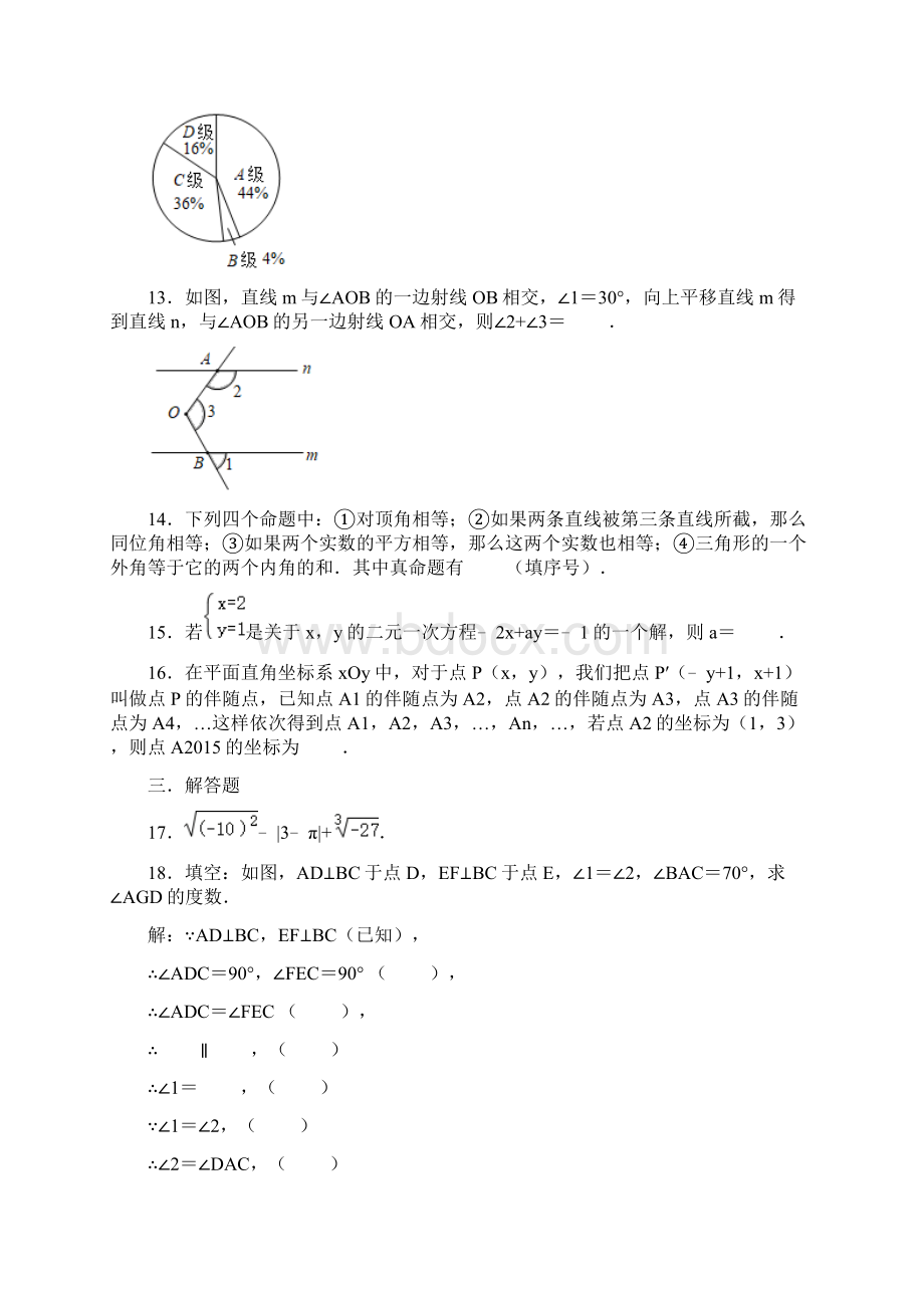 人教版七年级数学下册期末综合复习试题含答案.docx_第3页