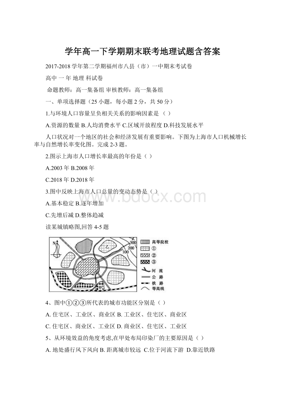 学年高一下学期期末联考地理试题含答案Word下载.docx